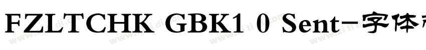 FZLTCHK GBK1 0 Sent字体转换